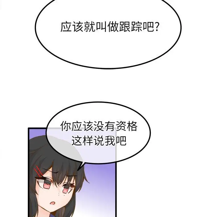 漫画《执着于他》第25话第7张图