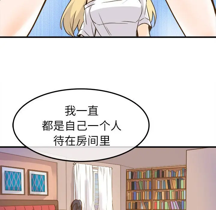 漫画《执着于他》第25话第73张图