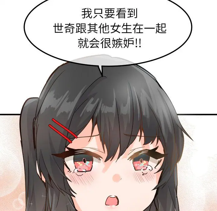 漫画《执着于他》第25话第79张图