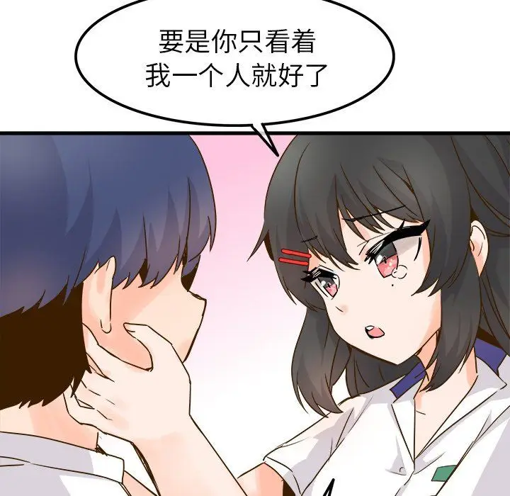 漫画《执着于他》第25话第81张图
