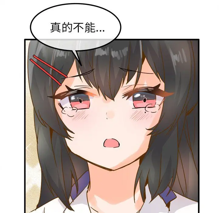 漫画《执着于他》第25话第83张图