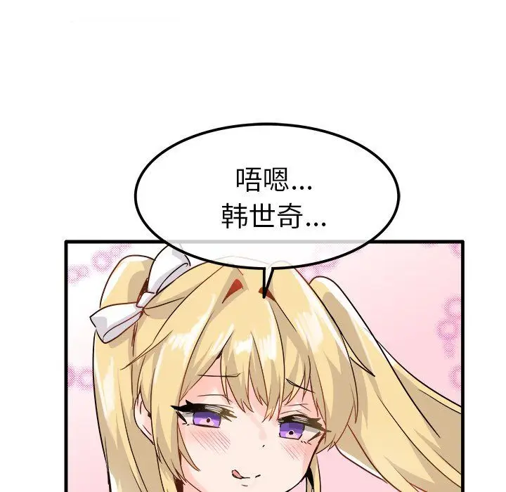 漫画《执着于他》第25话第98张图