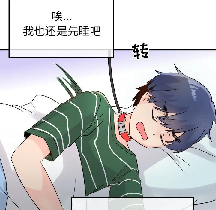 漫画《执着于他》第7话第110张图