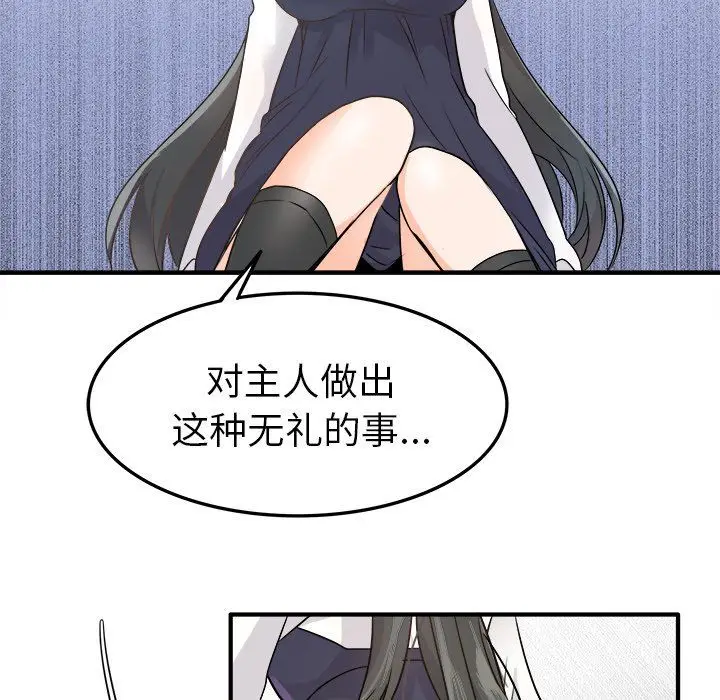 漫画《执着于他》第7话第13张图