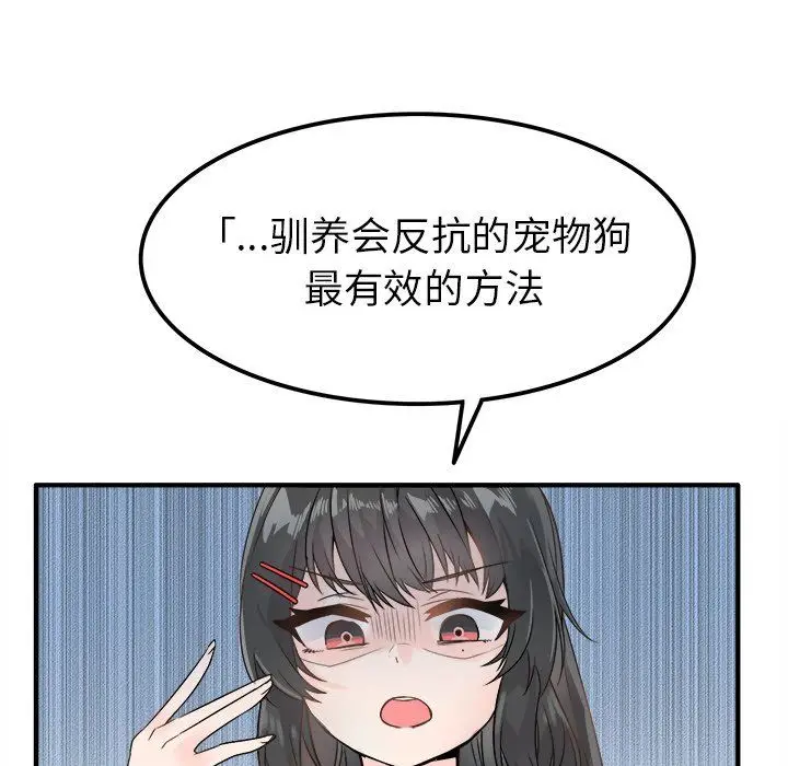 漫画《执着于他》第7话第15张图