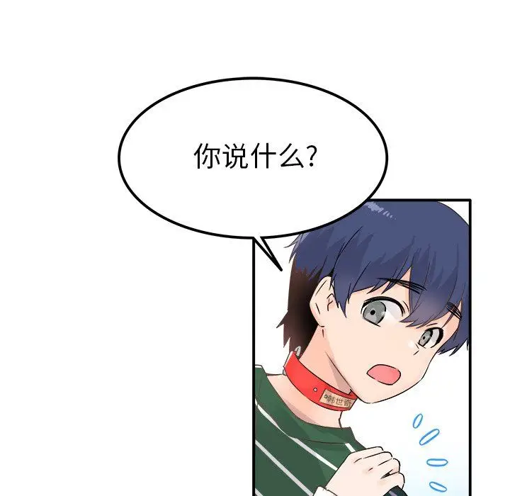 漫画《执着于他》第7话第21张图