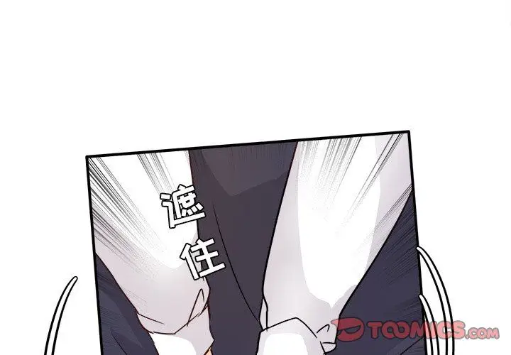 漫画《执着于他》第7话第3张图
