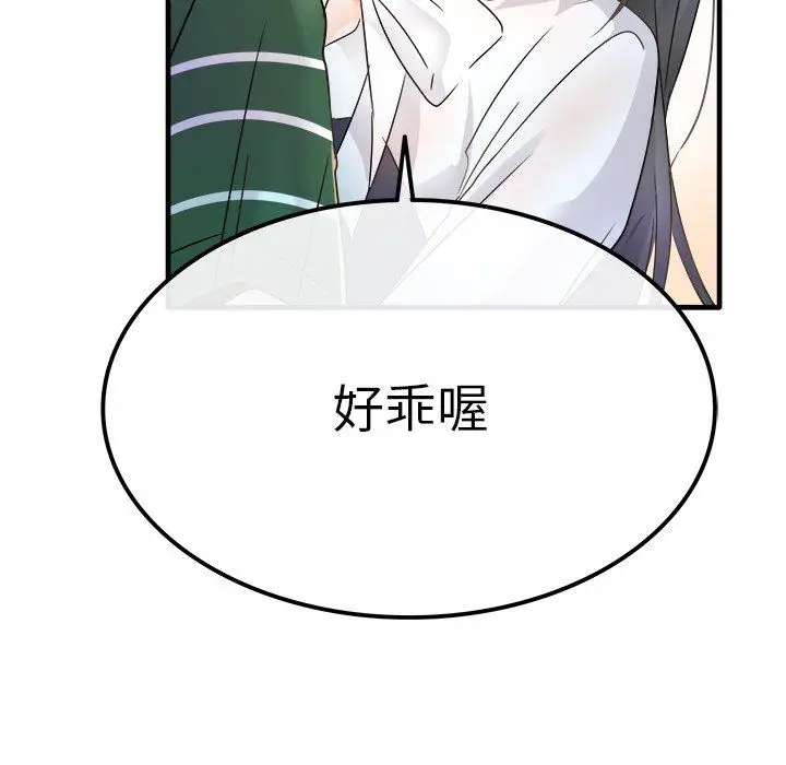 漫画《执着于他》第7话第33张图