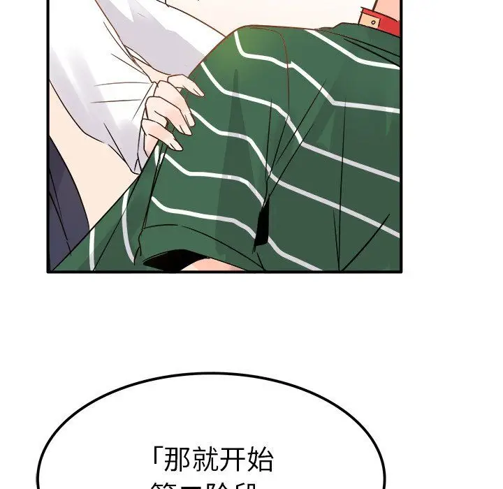 漫画《执着于他》第7话第59张图