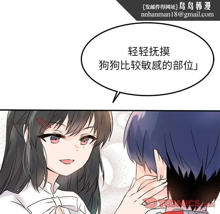 漫画《执着于他》第7话第66张图