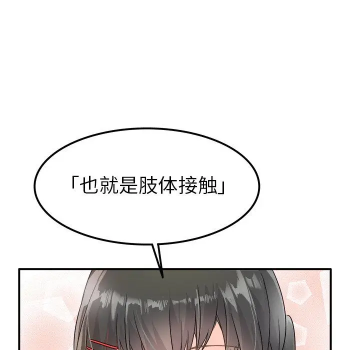 漫画《执着于他》第7话第68张图