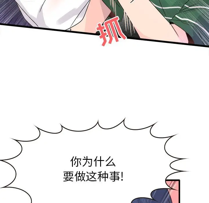 漫画《执着于他》第7话第74张图