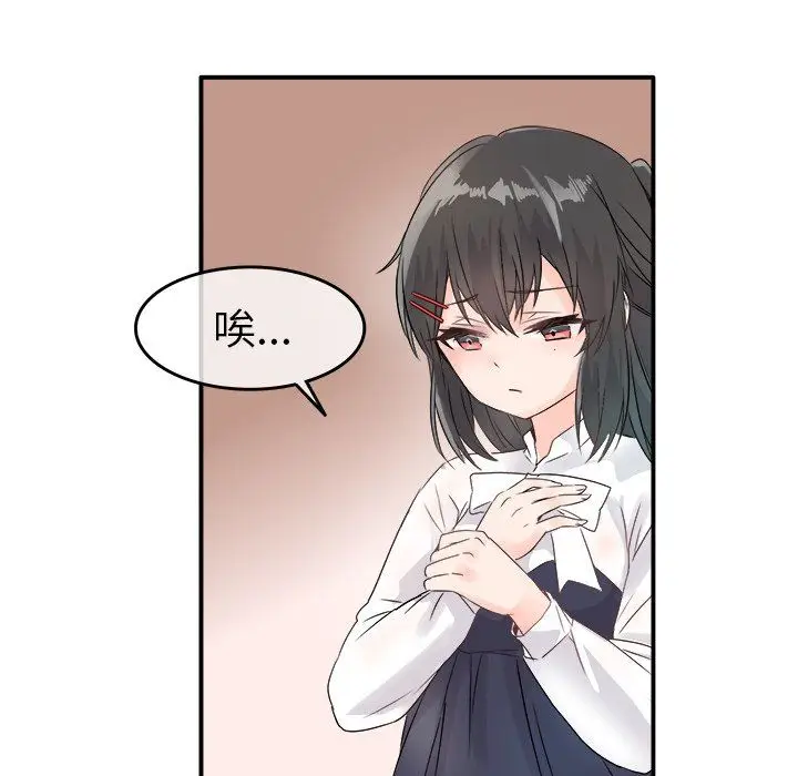 漫画《执着于他》第7话第80张图