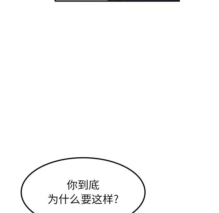 漫画《执着于他》第7话第81张图