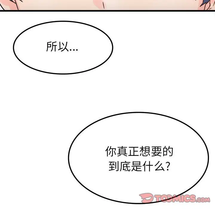 漫画《执着于他》第7话第87张图