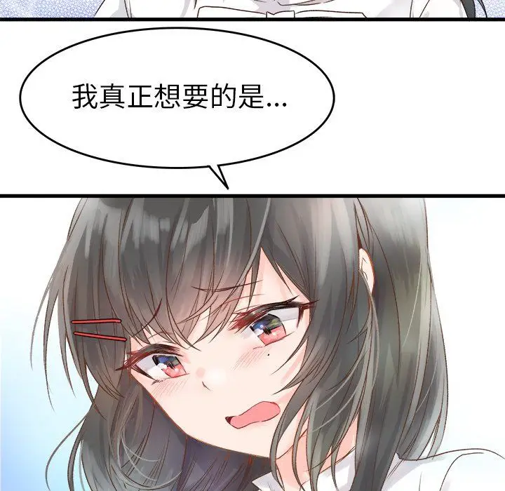 漫画《执着于他》第7话第91张图