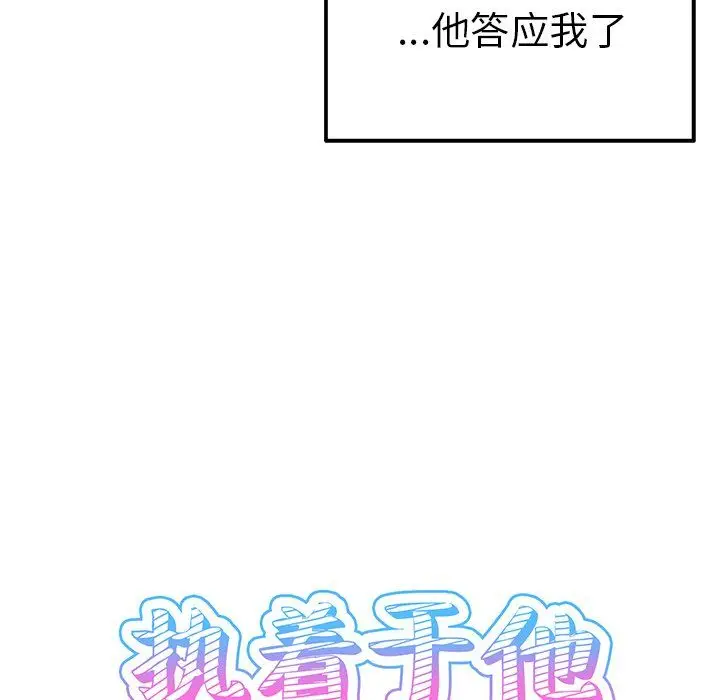 漫画《执着于他》第4话第10张图