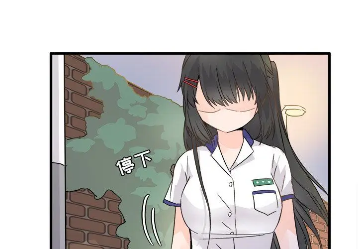 漫画《执着于他》第4话第4张图