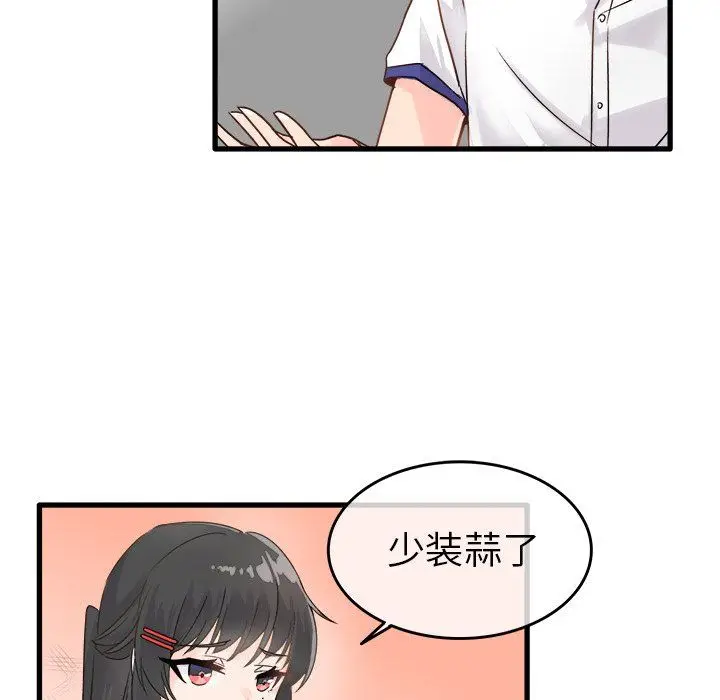 漫画《执着于他》第4话第54张图