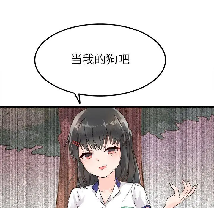 漫画《执着于他》第4话第70张图