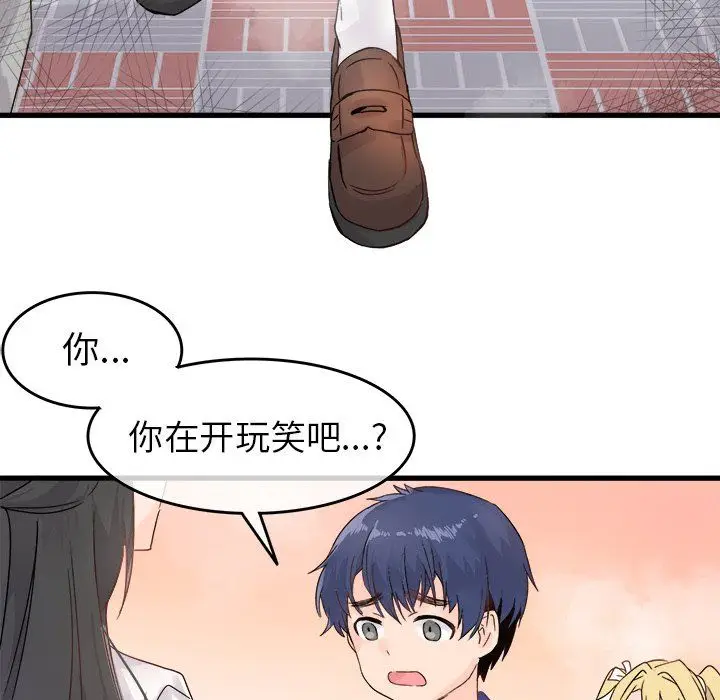 漫画《执着于他》第4话第72张图