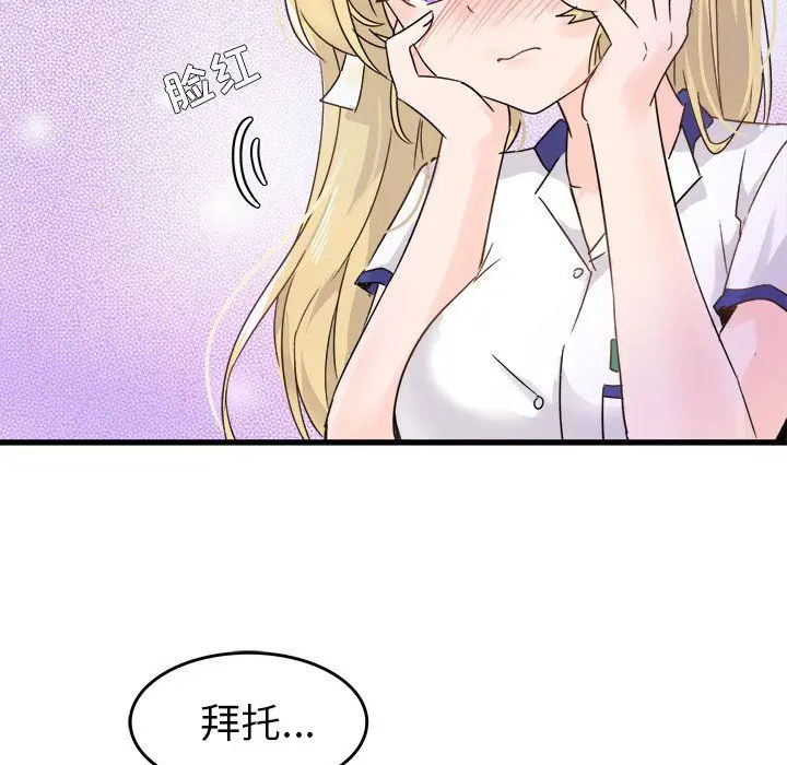 漫画《执着于他》第4话第81张图