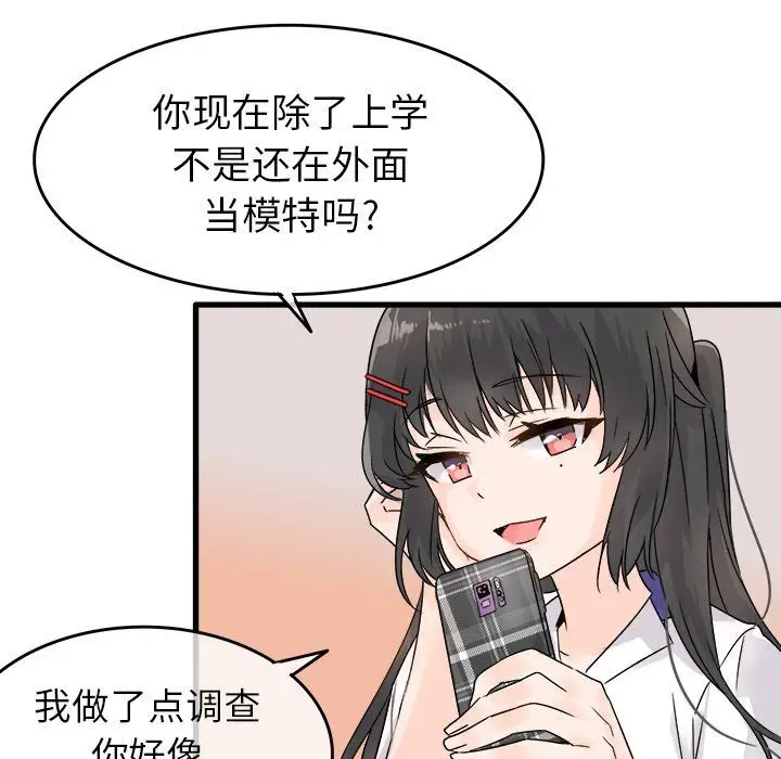 漫画《执着于他》第4话第86张图