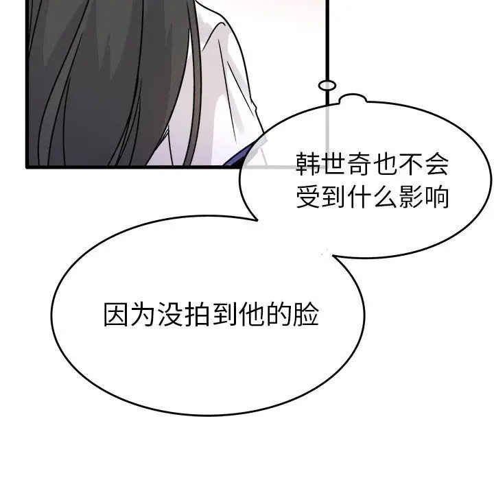 漫画《执着于他》第4话第91张图
