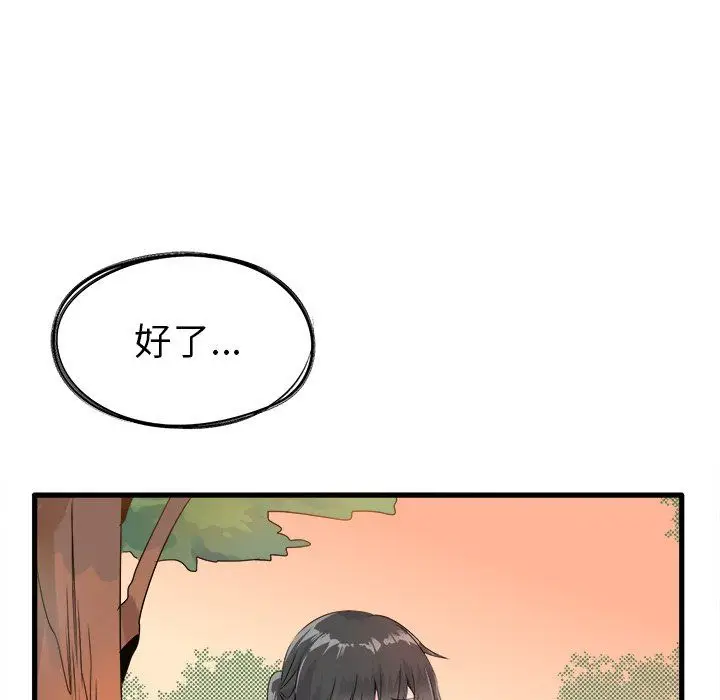 漫画《执着于他》第4话第93张图