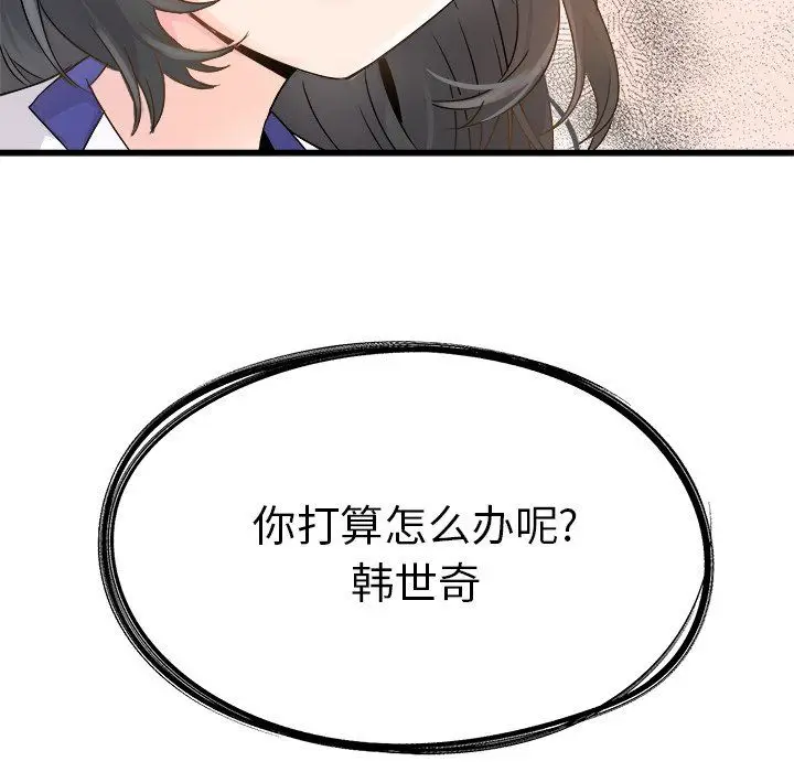漫画《执着于他》第4话第96张图