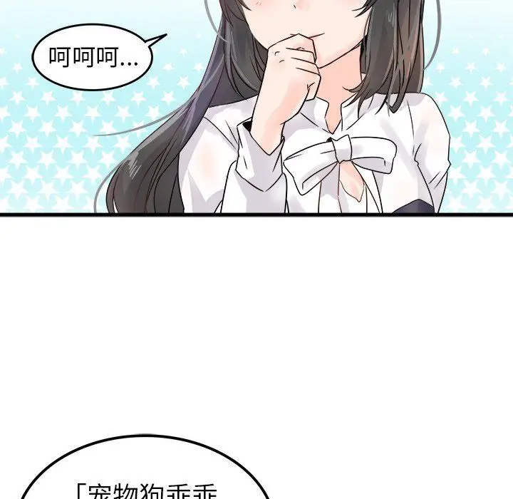 漫画《执着于他》第6话第100张图