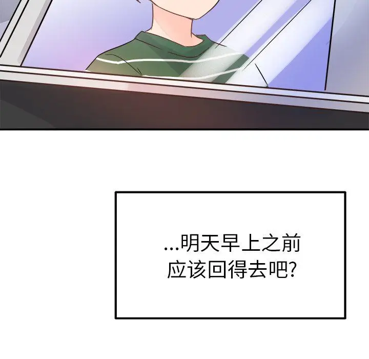 漫画《执着于他》第6话第26张图