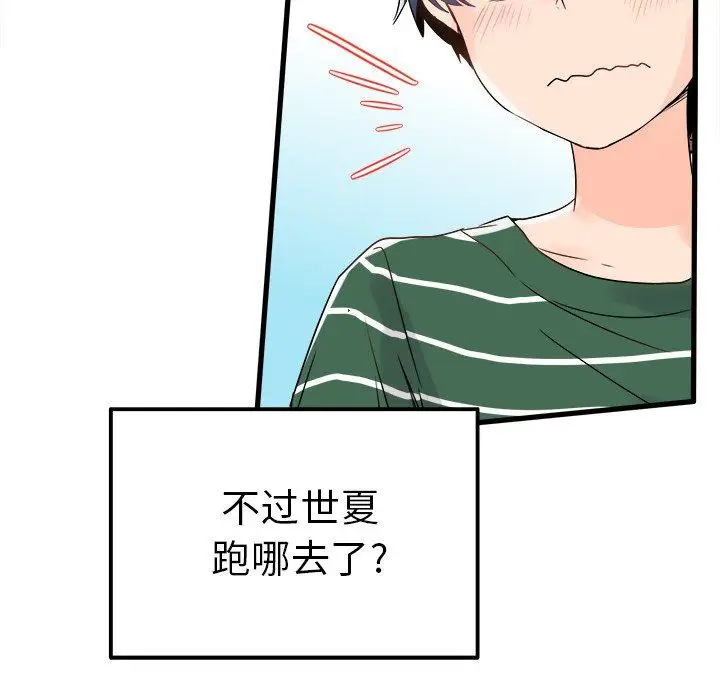 漫画《执着于他》第6话第52张图