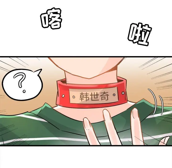漫画《执着于他》第6话第67张图