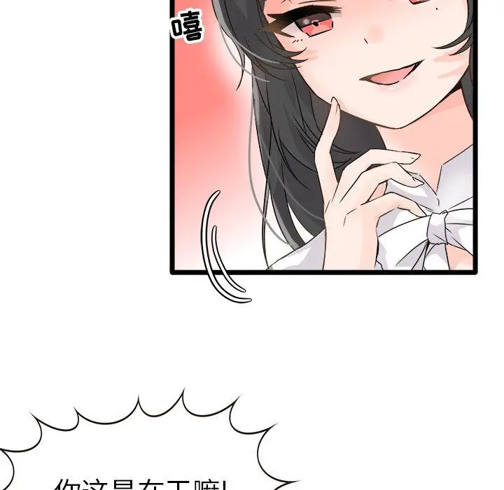 漫画《执着于他》第6话第75张图