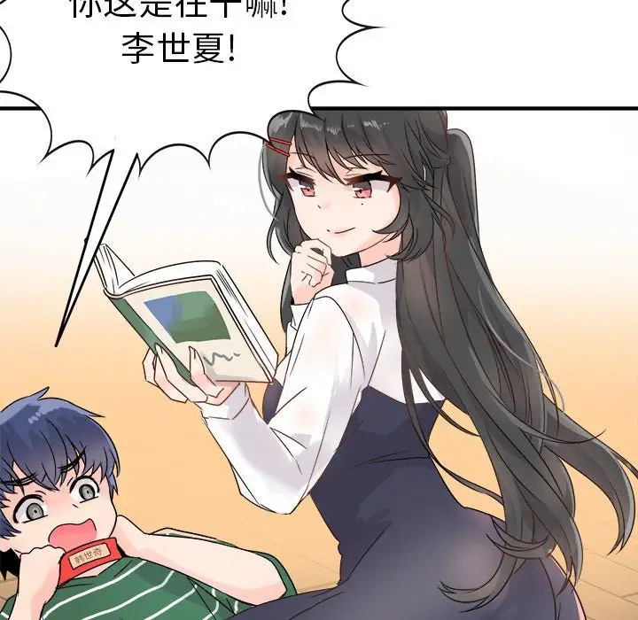 漫画《执着于他》第6话第76张图