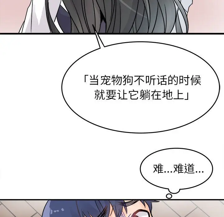 漫画《执着于他》第6话第81张图