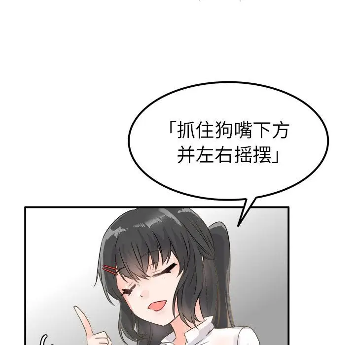 漫画《执着于他》第6话第84张图
