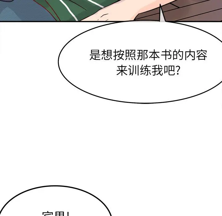 漫画《执着于他》第6话第89张图