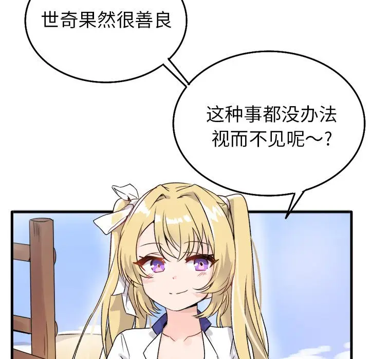 漫画《执着于他》第1话第102张图