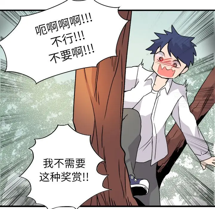 漫画《执着于他》第1话第110张图