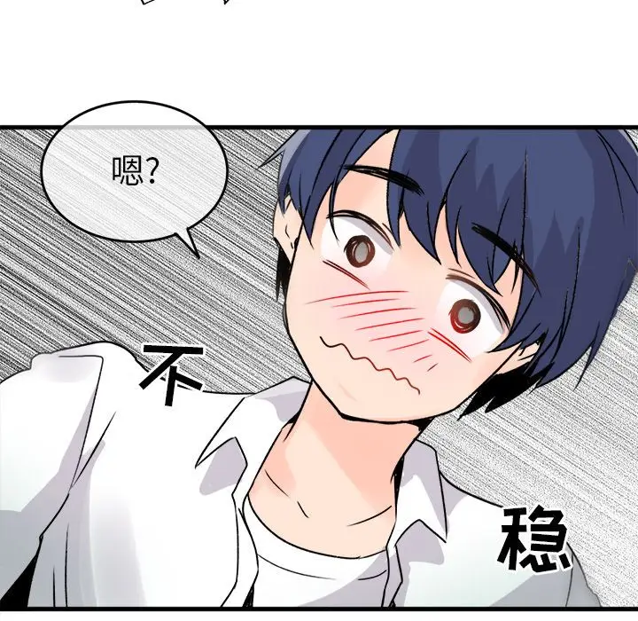 漫画《执着于他》第1话第111张图