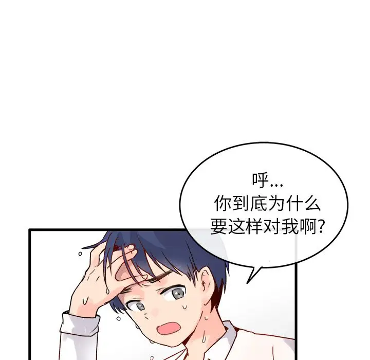 漫画《执着于他》第1话第117张图
