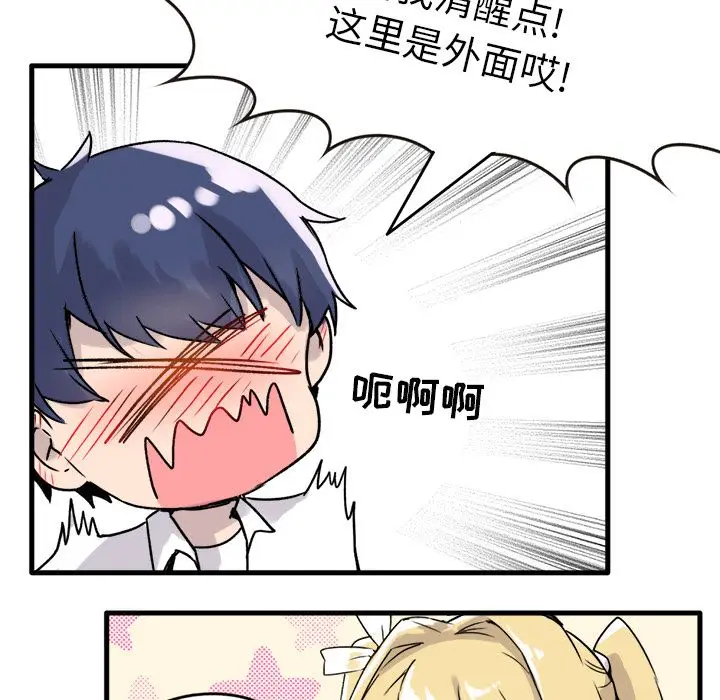 漫画《执着于他》第1话第18张图
