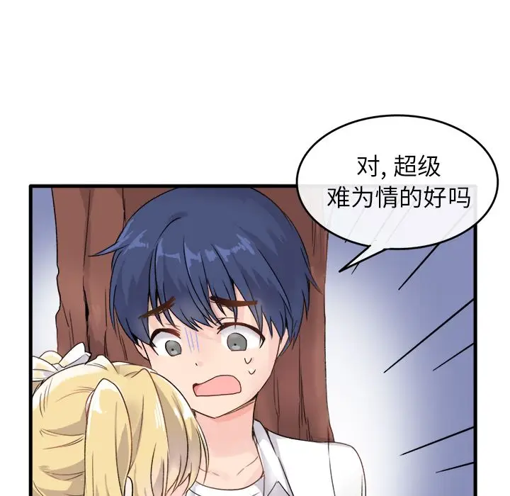 漫画《执着于他》第1话第25张图