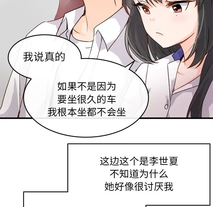 漫画《执着于他》第1话第51张图