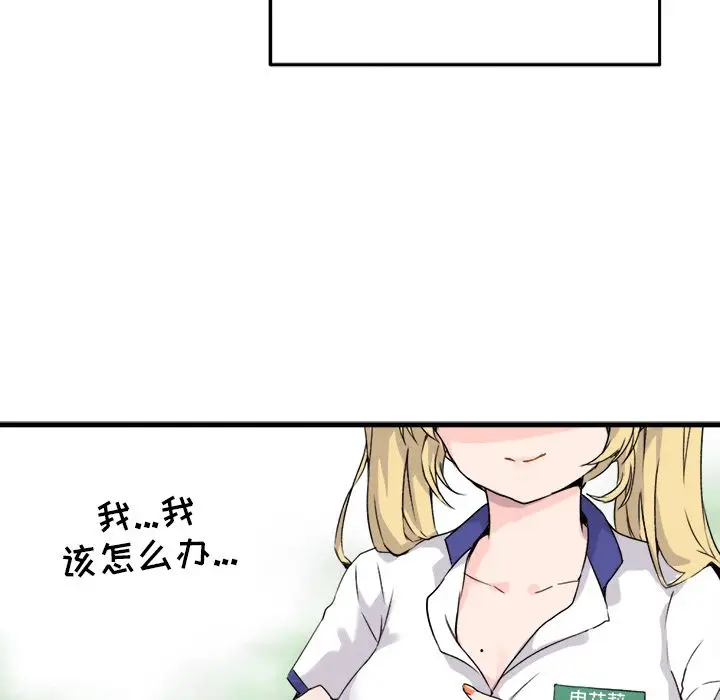 漫画《执着于他》第1话第6张图