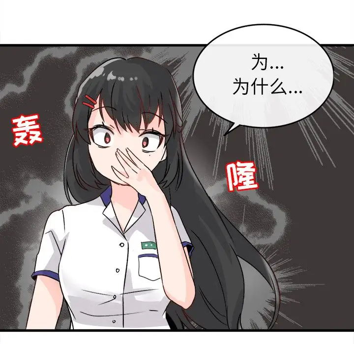 漫画《执着于他》第1话第69张图