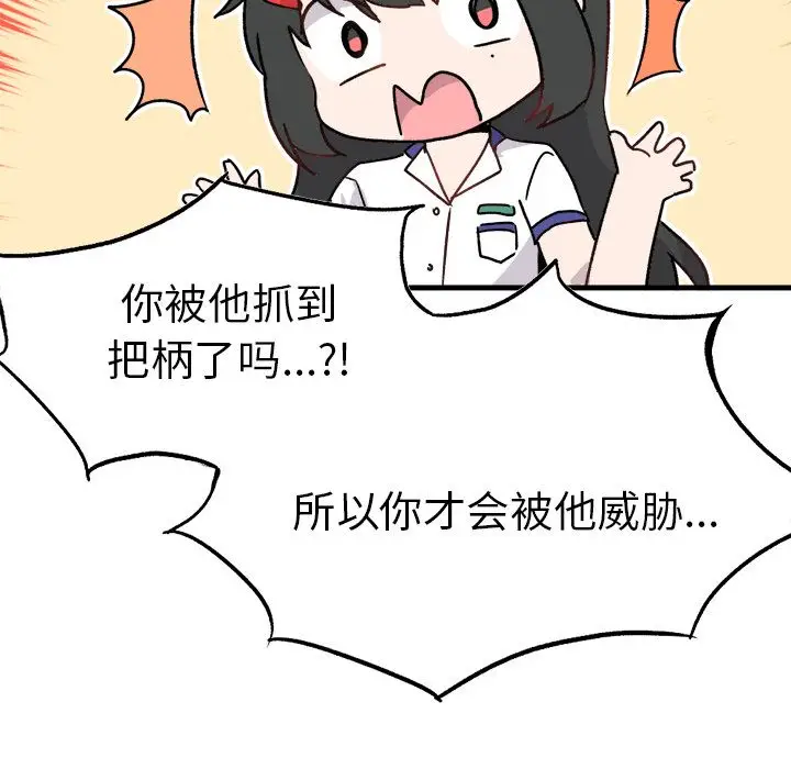 漫画《执着于他》第1话第78张图