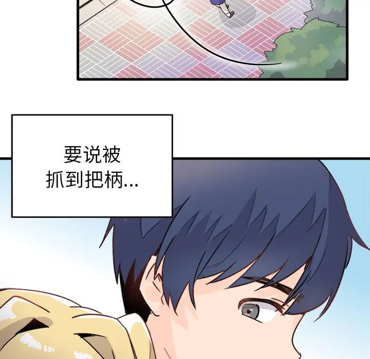 漫画《执着于他》第1话第80张图